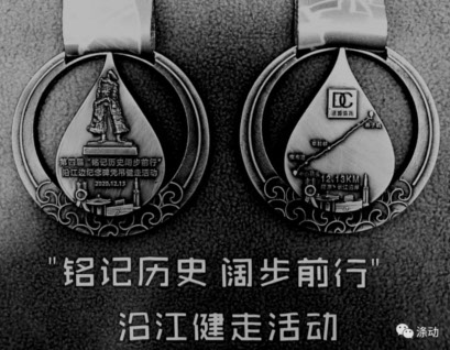 第四届沿江凭吊健走活动圆满落下帷幕