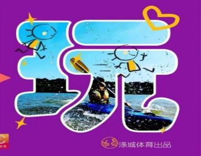 趣玩吧！涤动趣玩营地中秋国庆新推项目