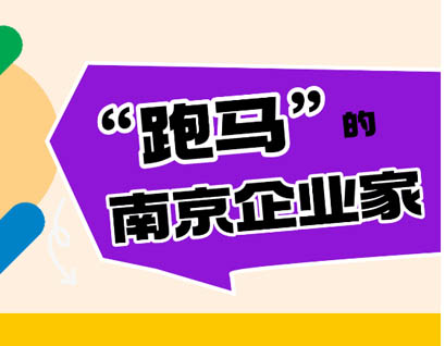 李嵩：用马拉松精神跑出企业成长加速度