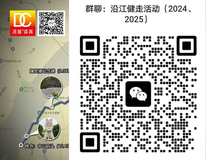 报名 | “铭记历史 阔步前行” 2025第九届沿江边纪念碑凭吊健走活动